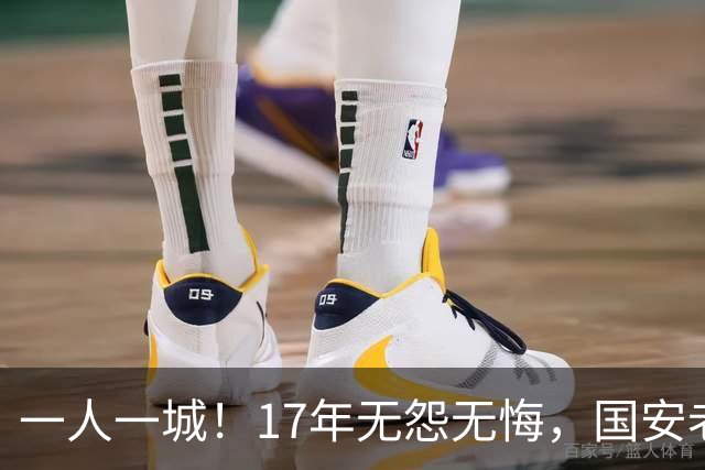 一人一城！17年无怨无悔，国安老将不听父亲劝告，为球队燃尽所有