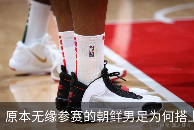 原本无缘参赛的朝鲜男足为何搭上2026亚运会末班车？参赛名额变动内情来了