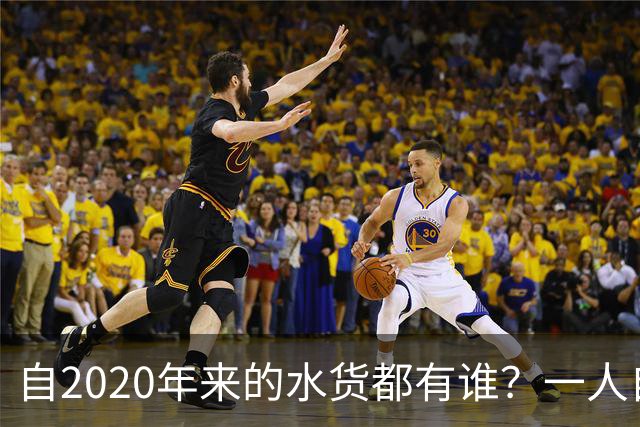 自2020年来的水货都有谁？一人自称GOAT 状元在列 一榜眼伤仲永