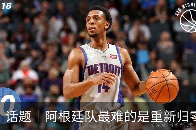 话题｜阿根廷队最难的是重新归零