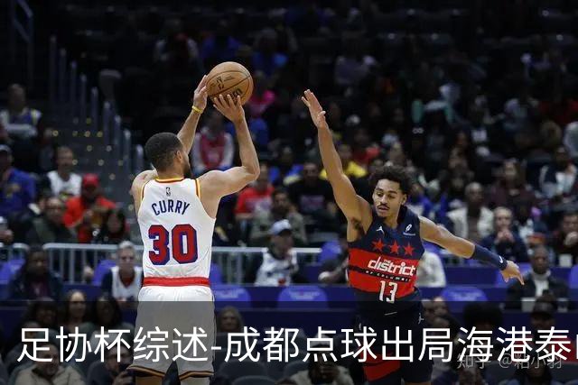 足协杯综述-成都点球出局海港泰山晋级 申花大胜
