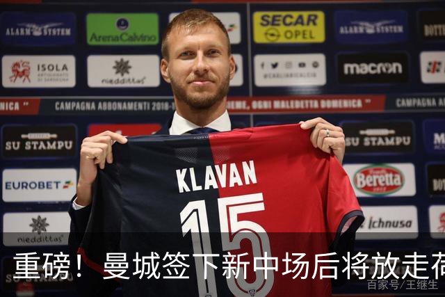 重磅！曼城签下新中场后将放走荷兰国脚 买家已现身