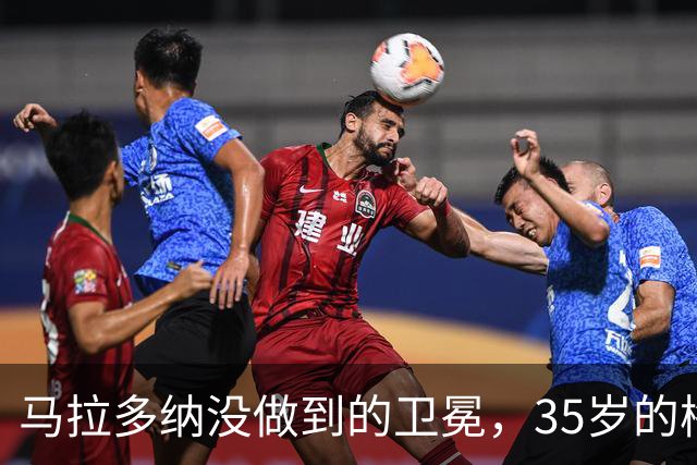 马拉多纳没做到的卫冕，35岁的梅西能完成吗？